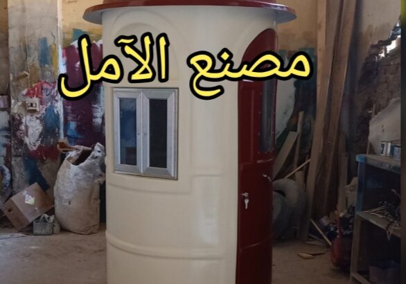 اكشاك الآمل نصنع الابداع