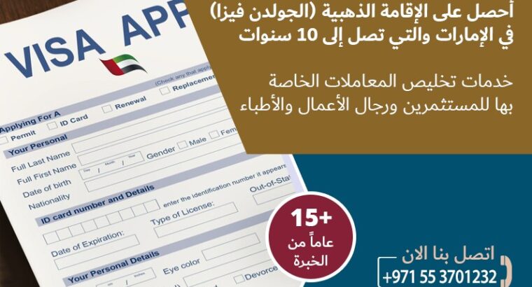 افتح مجالات جديدة بمستقبلك احصل على اقامة ذهبية