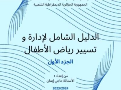 سلسلة العبقري الصغير + كتب إدارة رياض الأطفال