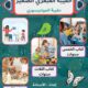 سلسلة العبقري الصغير + كتب إدارة رياض الأطفال