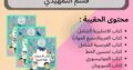 سلسلة العبقري الصغير + كتب إدارة رياض الأطفال