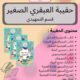 سلسلة العبقري الصغير + كتب إدارة رياض الأطفال