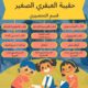 سلسلة العبقري الصغير + كتب إدارة رياض الأطفال