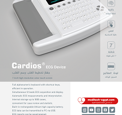 جهاز رسم القلب (cardios) 12 قناة