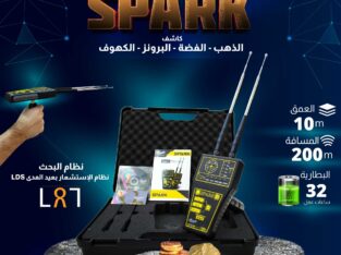 استعد لرحلة الاستكشاف مع جهاز SPARK للكشف عن الذهب