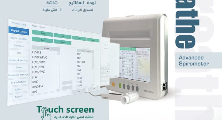 جهاز قياس وظائف الرئه سبيروميتر