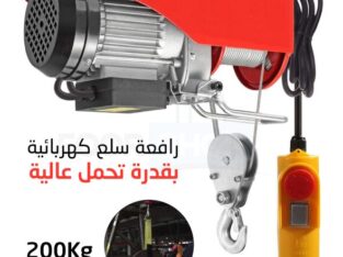 رافعة سلكية كهربائية متعدد الإستعمالات بتصميم صلب